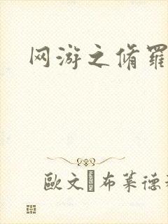 网游之修罗传说