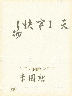 【快穿】天生尤物