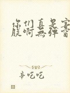 你们真是害苦了朕啊无弹窗笔趣阁