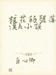 校花的堕落刘老汉h小说