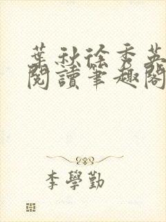 叶秋徐秀英免费阅读笔趣阁