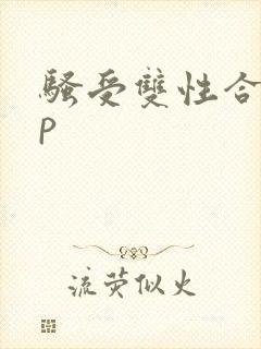 骚受双性合集np