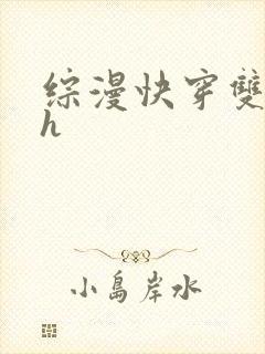 综漫快穿双性总h