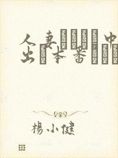 人妻ヘルスで中出し本番されちゃ