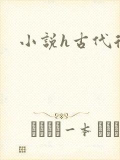 小说h古代后宫封面