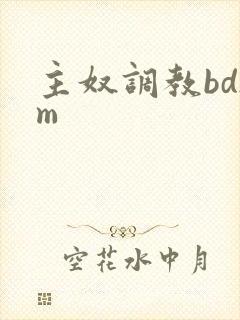 主奴调教bdsm