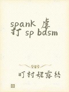 spank 虐打 sp bdsm