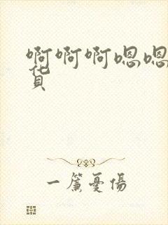 啊啊啊嗯嗯小骚货