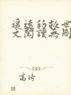 遥远的救世主全文阅读无删减