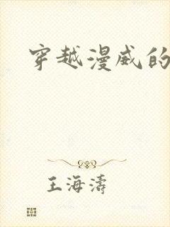 穿越漫威的小说