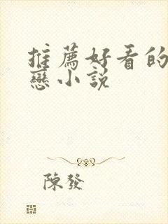 推荐好看的父女恋小说