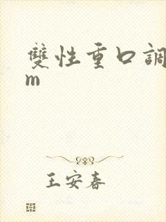 双性重口调教sm