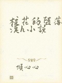 校花的堕落刘老汉h小说