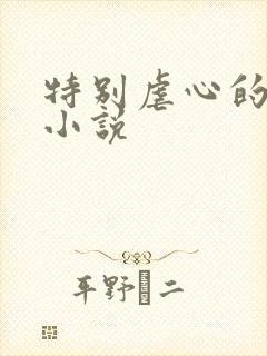 特别虐心的古言小说