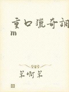 重口猎奇调教sm