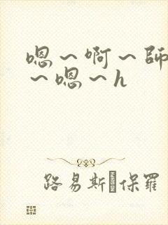 嗯～啊～师尊h～嗯～h