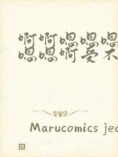 啊啊嗯嗯嗯嗯嗯嗯嗯啊受不了了啊啊嗯