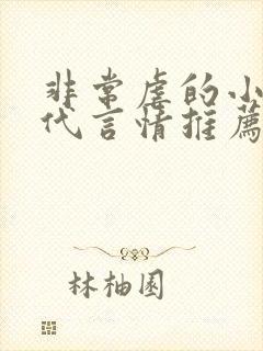 非常虐的小说现代言情推荐