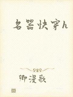 名器快穿h