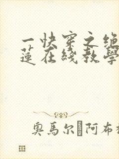 一快穿之绝美白莲在线教学