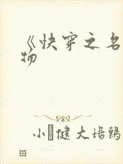 《快穿之名器尤物