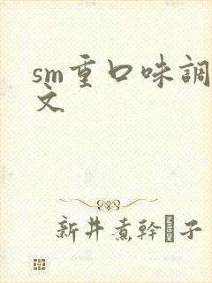 sm重口味调教文