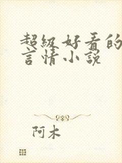 超级好看的短篇言情小说封面