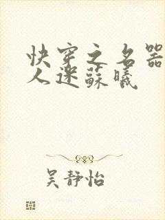 快穿之名器是万人迷苏曦
