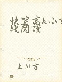 快穿高h小说在线阅读