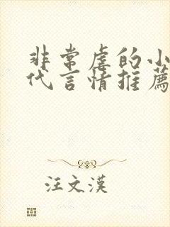 非常虐的小说现代言情推荐