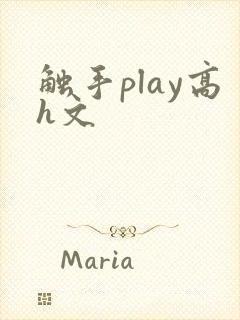 触手play高h文