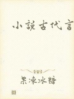 小说古代言情h封面