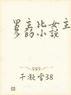 男主比女主大很多的小说