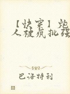 【快穿】炮灰美人被疯批强制爱(双性/np总封面