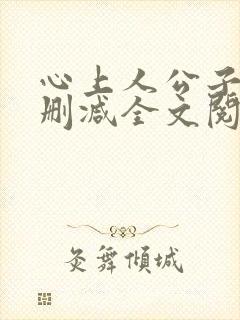 心上人公子歌无删减全文阅读