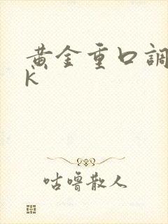 黄金重口调教vk