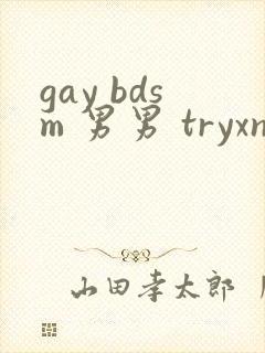 gay bdsm 男男 tryxnxx