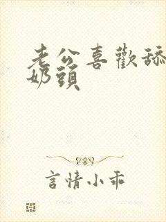 老公喜欢舔我的奶头