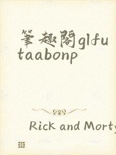 笔趣阁glfutaabonp