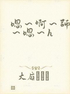 嗯～啊～师尊h～嗯～h