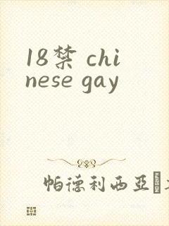 18禁 chinese gay