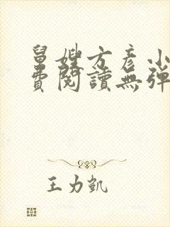 舅嫂方彦小说免费阅读无弹窗全文