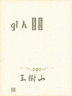 gl h С˵