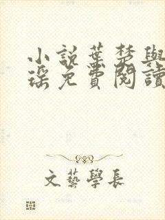 小说叶楚与姜君瑶免费阅读