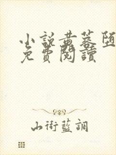 小说黄蓉堕落记免费阅读