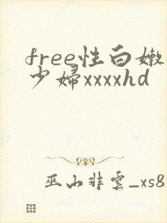 free性白嫩少妇xxxxhd
