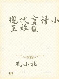 现代言情小说女主姓蓝