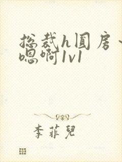 总裁h圆房～h嗯啊1v1