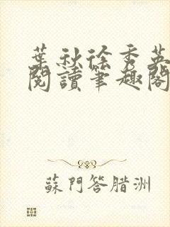 叶秋徐秀英免费阅读笔趣阁