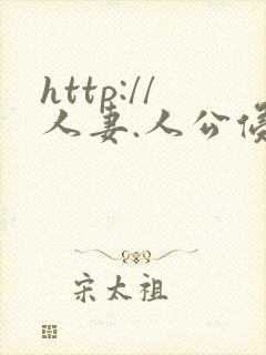 http://人妻.人公侵犯人妻